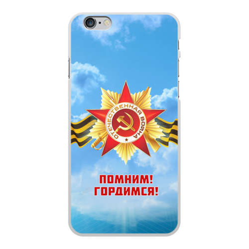 Заказать чехол для iPhone 6/6 Plus в Москве. Чехол для iPhone 6 Plus, объёмная печать Помним, Гордимся от BestPrint  - готовые дизайны и нанесение принтов.