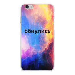 Заказать чехол для iPhone 6/6 Plus в Москве. Чехол для iPhone 6 Plus, объёмная печать Обнулись от THE_NISE  - готовые дизайны и нанесение принтов.