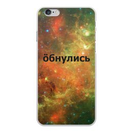 Заказать чехол для iPhone 6/6 Plus в Москве. Чехол для iPhone 6 Plus, объёмная печать Обнулись от THE_NISE  - готовые дизайны и нанесение принтов.