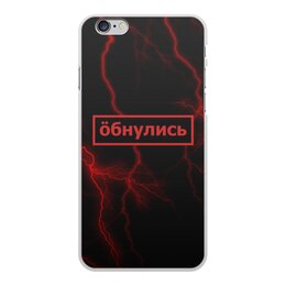 Заказать чехол для iPhone 6/6 Plus в Москве. Чехол для iPhone 6 Plus, объёмная печать Обнулись от THE_NISE  - готовые дизайны и нанесение принтов.