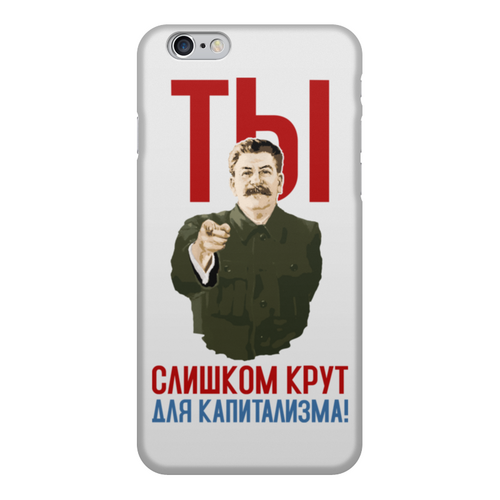 Заказать чехол для iPhone 6/6 Plus в Москве. Чехол для iPhone 6, объёмная печать Ты слишком крут для капитализма от Рустам Юсупов - готовые дизайны и нанесение принтов.