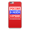 Заказать чехол для iPhone 6/6 Plus в Москве. Чехол для iPhone 6, объёмная печать Россия в моем сердце от Денис Захаров - готовые дизайны и нанесение принтов.
