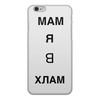 Заказать чехол для iPhone 6/6 Plus в Москве. Чехол для iPhone 6, объёмная печать Белый  от p100music - готовые дизайны и нанесение принтов.