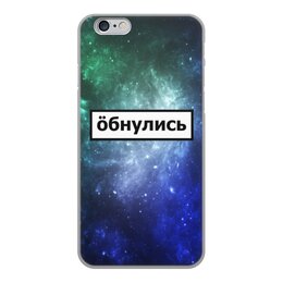 Заказать чехол для iPhone 6/6 Plus в Москве. Чехол для iPhone 6, объёмная печать Обнулись от THE_NISE  - готовые дизайны и нанесение принтов.