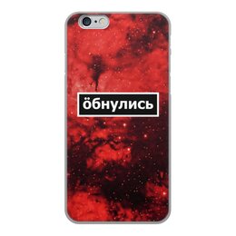 Заказать чехол для iPhone 6/6 Plus в Москве. Чехол для iPhone 6, объёмная печать Обнулись от THE_NISE  - готовые дизайны и нанесение принтов.