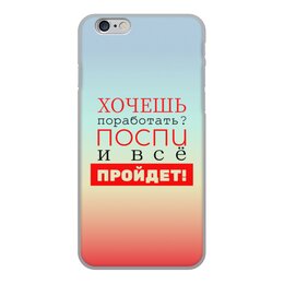 Заказать чехол для iPhone 6/6 Plus в Москве. Чехол для iPhone 6, объёмная печать Хочешь поработать? от bd-art  - готовые дизайны и нанесение принтов.