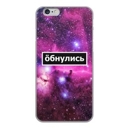 Заказать чехол для iPhone 6/6 Plus в Москве. Чехол для iPhone 6, объёмная печать Обнулись от THE_NISE  - готовые дизайны и нанесение принтов.