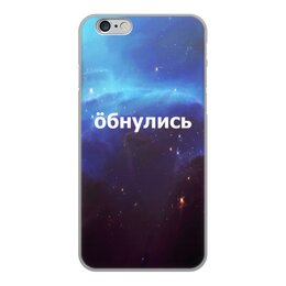 Заказать чехол для iPhone 6/6 Plus в Москве. Чехол для iPhone 6, объёмная печать Обнулись от THE_NISE  - готовые дизайны и нанесение принтов.