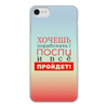 Заказать чехол для iPhone 7/7 Plus в Москве. Чехол для iPhone 7, объёмная печать Хочешь поработать? от bd-art  - готовые дизайны и нанесение принтов.