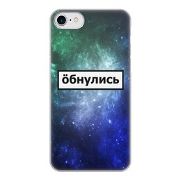 Заказать чехол для iPhone 7/7 Plus в Москве. Чехол для iPhone 7, объёмная печать Обнулись от THE_NISE  - готовые дизайны и нанесение принтов.