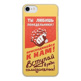 Заказать чехол для iPhone 7/7 Plus в Москве. Чехол для iPhone 7, объёмная печать Любишь понедельники? Самозанятый 2019 от kamal-creations - готовые дизайны и нанесение принтов.