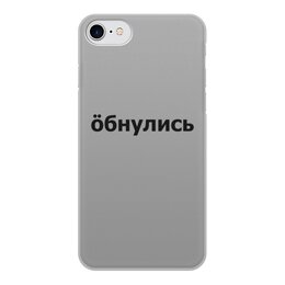 Заказать чехол для iPhone 7/7 Plus в Москве. Чехол для iPhone 7, объёмная печать Обнулись от THE_NISE  - готовые дизайны и нанесение принтов.