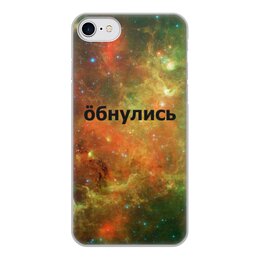 Заказать чехол для iPhone 7/7 Plus в Москве. Чехол для iPhone 7, объёмная печать Обнулись от THE_NISE  - готовые дизайны и нанесение принтов.