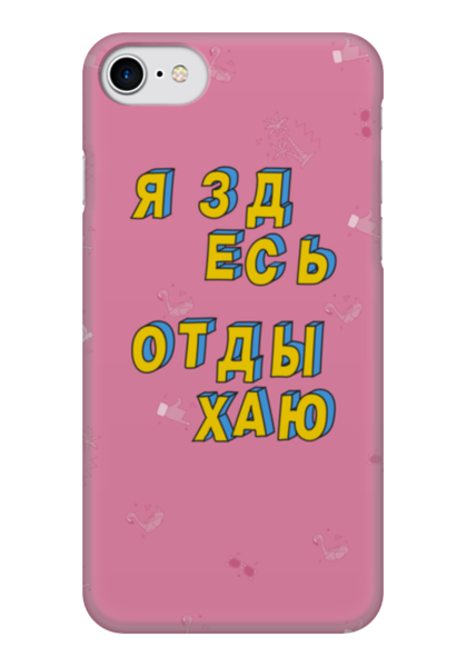 Заказать чехол для iPhone 7/7 Plus в Москве. Чехол для iPhone 7 глянцевый Я здесь отдыхаю #ЭтоЛето Роза  от kamal-creations - готовые дизайны и нанесение принтов.