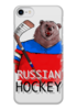 Заказать чехол для iPhone 7/7 Plus в Москве. Чехол для iPhone 7 глянцевый Русский Хоккей от barsuk - готовые дизайны и нанесение принтов.
