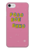 Заказать чехол для iPhone 7/7 Plus в Москве. Чехол для iPhone 7 глянцевый Розовое вино #ЭтоЛето Роза  от kamal-creations - готовые дизайны и нанесение принтов.