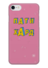 Заказать чехол для iPhone 7/7 Plus в Москве. Чехол для iPhone 7 глянцевый Пати хард #ЭтоЛето Роза  от kamal-creations - готовые дизайны и нанесение принтов.