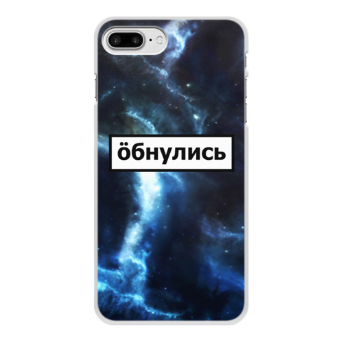 Заказать чехол для iPhone 7/7 Plus в Москве. Чехол для iPhone 7 Plus, объёмная печать Обнулись от THE_NISE  - готовые дизайны и нанесение принтов.