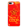 Заказать чехол для iPhone 7/7 Plus в Москве. Чехол для iPhone 7 Plus, объёмная печать Сделан в СССР от ZVER  - готовые дизайны и нанесение принтов.