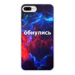 Заказать чехол для iPhone 7/7 Plus в Москве. Чехол для iPhone 7 Plus, объёмная печать Обнулись от THE_NISE  - готовые дизайны и нанесение принтов.