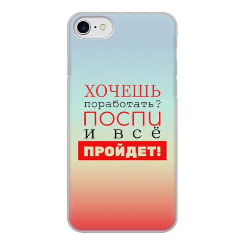 Заказать чехол для iPhone 8/8 Plus в Москве. Чехол для iPhone 8, объёмная печать Хочешь поработать? от bd-art  - готовые дизайны и нанесение принтов.