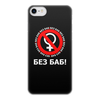 Заказать чехол для iPhone 8/8 Plus в Москве. Чехол для iPhone 8, объёмная печать БЕЗ БАБ! от DESIGNER   - готовые дизайны и нанесение принтов.