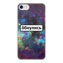 Заказать чехол для iPhone 8/8 Plus в Москве. Чехол для iPhone 8, объёмная печать Обнулись от THE_NISE  - готовые дизайны и нанесение принтов.