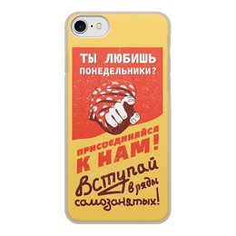 Заказать чехол для iPhone 8/8 Plus в Москве. Чехол для iPhone 8, объёмная печать Любишь понедельники? Самозанятый 2019 от kamal-creations - готовые дизайны и нанесение принтов.