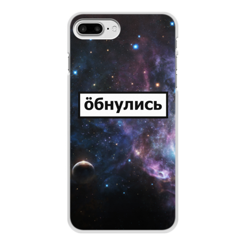 Заказать чехол для iPhone 8/8 Plus в Москве. Чехол для iPhone 8 Plus, объёмная печать Обнулись от THE_NISE  - готовые дизайны и нанесение принтов.