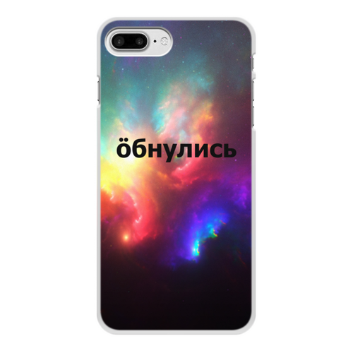 Заказать чехол для iPhone 8/8 Plus в Москве. Чехол для iPhone 8 Plus, объёмная печать Обнулись от THE_NISE  - готовые дизайны и нанесение принтов.