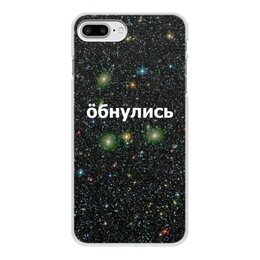 Заказать чехол для iPhone 8/8 Plus в Москве. Чехол для iPhone 8 Plus, объёмная печать Обнулись от THE_NISE  - готовые дизайны и нанесение принтов.