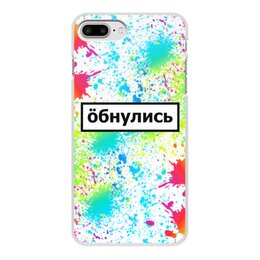 Заказать чехол для iPhone 8/8 Plus в Москве. Чехол для iPhone 8 Plus, объёмная печать Обнулись от THE_NISE  - готовые дизайны и нанесение принтов.