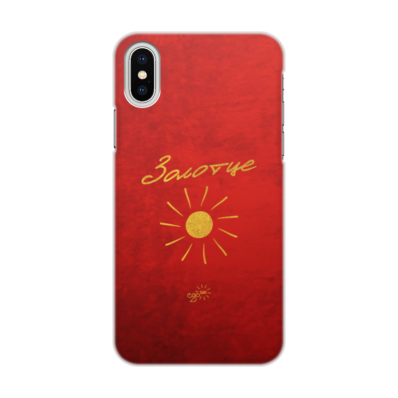 Printio Чехол для iPhone X/XS, объёмная печать Золотце - ego sun