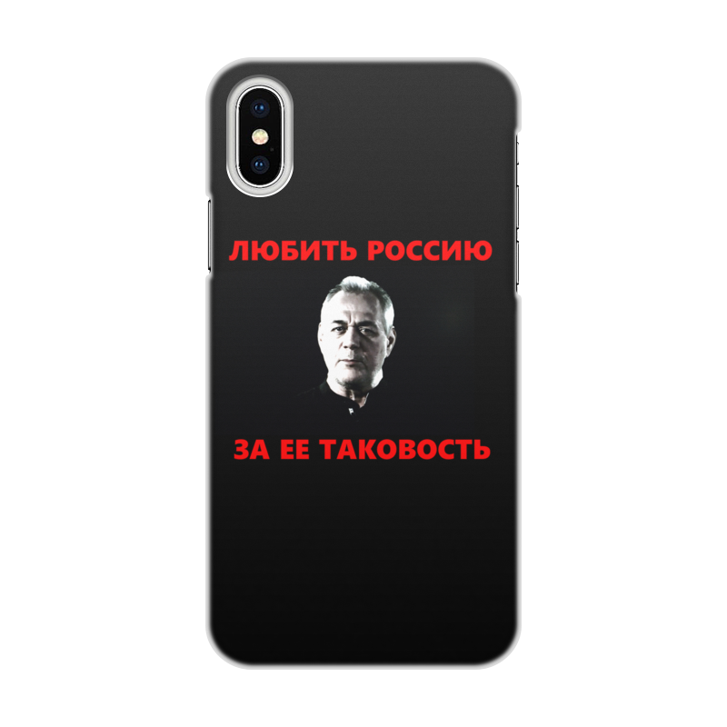 Printio Чехол для iPhone X/XS, объёмная печать Доренко любить россию printio чехол для iphone x xs объёмная печать доренко любить россию