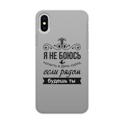 Заказать чехол для iPhone X/XS в Москве. Чехол для iPhone X/XS, объёмная печать Надпись от THE_NISE  - готовые дизайны и нанесение принтов.