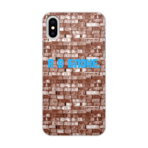 Заказать чехол для iPhone X/XS в Москве. Чехол для iPhone X/XS, объёмная печать Я в блоке.  от OlgaHildagard.   - готовые дизайны и нанесение принтов.