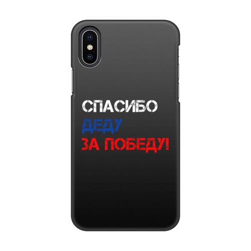 Заказать чехол для iPhone X/XS в Москве. Чехол для iPhone X/XS, объёмная печать Звезда ко Дню Победы от karpicloudnew@gmail.com - готовые дизайны и нанесение принтов.