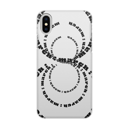 Заказать чехол для iPhone X/XS в Москве. Чехол для iPhone X/XS, объёмная печать 8 МАРТА от Дана Столыпина - готовые дизайны и нанесение принтов.