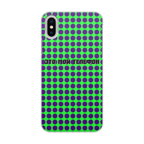 Заказать чехол для iPhone X/XS в Москве. Чехол для iPhone X/XS, объёмная печать  iPhone XS  от vika.tyan.2007@bk.ru vika.tyan.2007@bk.ru - готовые дизайны и нанесение принтов.