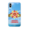 Заказать чехол для iPhone X/XS в Москве. Чехол для iPhone X/XS, объёмная печать Помним, Гордимся от BestPrint  - готовые дизайны и нанесение принтов.