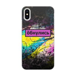 Заказать чехол для iPhone X/XS в Москве. Чехол для iPhone X/XS, объёмная печать Обнулись от THE_NISE  - готовые дизайны и нанесение принтов.