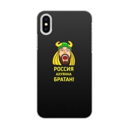 Заказать чехол для iPhone X/XS в Москве. Чехол для iPhone X/XS, объёмная печать Russia от THE_NISE  - готовые дизайны и нанесение принтов.