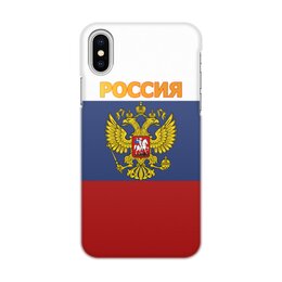 Заказать чехол для iPhone X/XS в Москве. Чехол для iPhone X/XS, объёмная печать Russia от THE_NISE  - готовые дизайны и нанесение принтов.