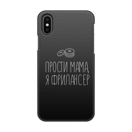 Чехол для iPhone X/XS, объёмная печать