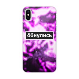 Заказать чехол для iPhone X/XS в Москве. Чехол для iPhone X/XS, объёмная печать Обнулись от THE_NISE  - готовые дизайны и нанесение принтов.