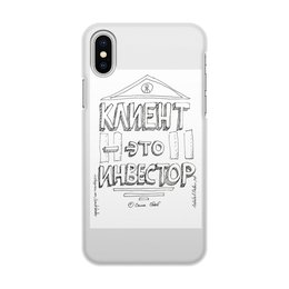 Заказать чехол для iPhone X/XS в Москве. Чехол для iPhone X/XS, объёмная печать Клиент - это инвестор от skillsupru@gmail.com - готовые дизайны и нанесение принтов.