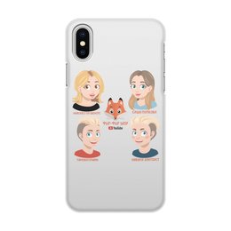 Заказать чехол для iPhone X/XS в Москве. Чехол для iPhone X/XS, объёмная печать Фыр-Фыр Шоу от sound@bigpapamedia.ru - готовые дизайны и нанесение принтов.