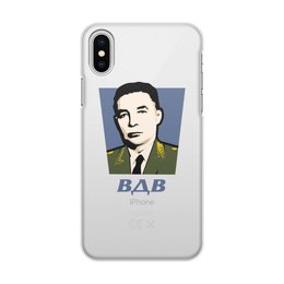 Заказать чехол для iPhone X/XS в Москве. Чехол для iPhone X/XS, объёмная печать Василий Маргелов от Рустам Юсупов - готовые дизайны и нанесение принтов.