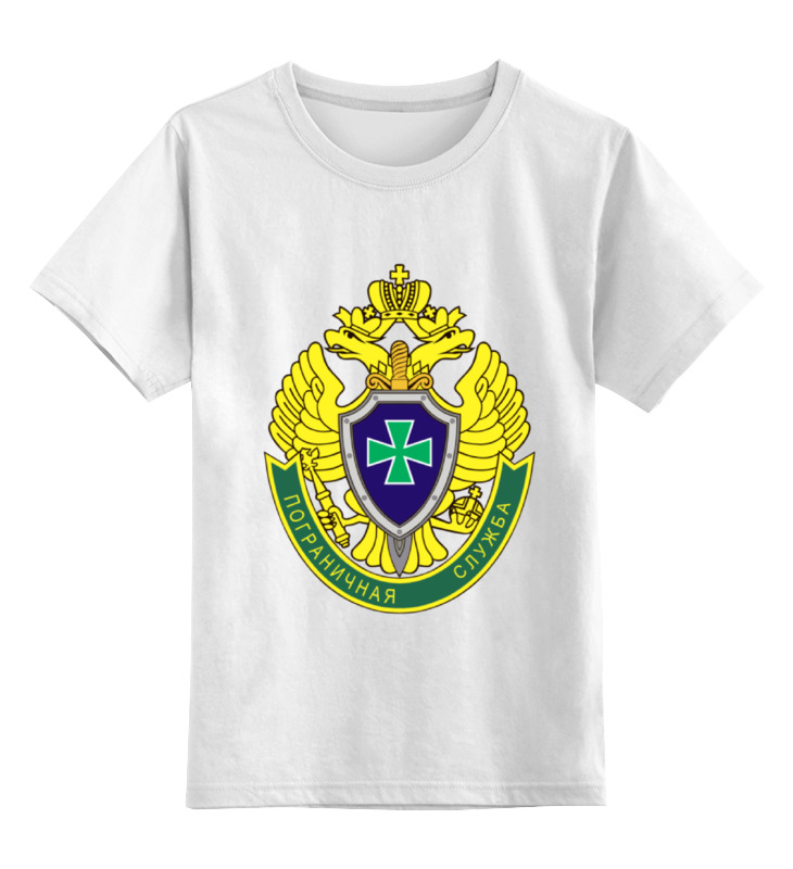Printio Детская футболка классическая унисекс Пограничная служба