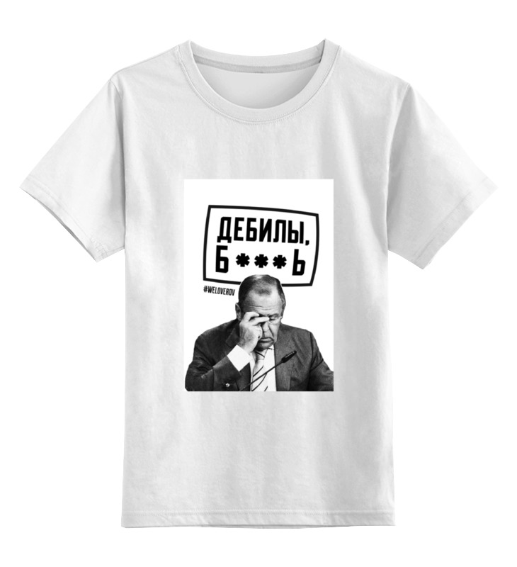 Printio Детская футболка классическая унисекс Дебилы б**** by design ministry